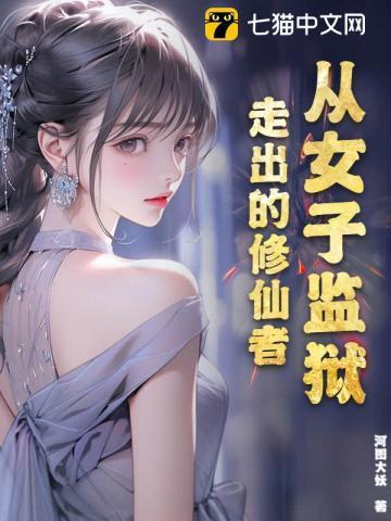 有关女子监狱