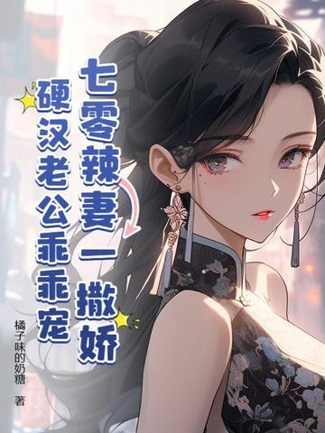 七零悍妻火辣辣全文免费阅读