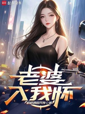老婆怀孕的日子里全集阅读
