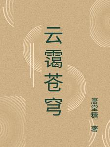 云霭洚无际