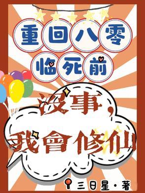 重生回到八零年代仅年
