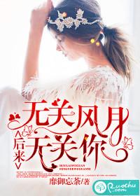 无关风月无关你我什么意思