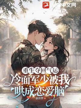 重生冷面战少霸道宠txt