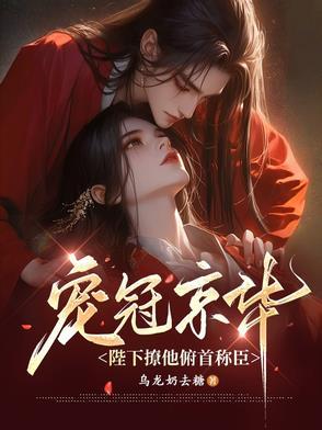 宠冠紫禁城免费阅读无拼音