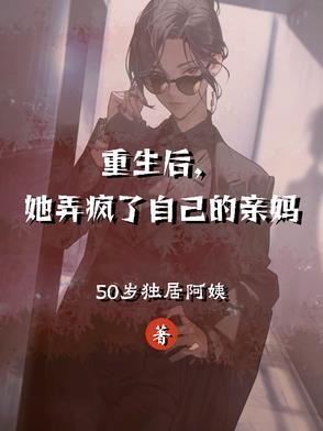 她飒爆全球(我看过