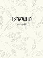 宦宠卿心百度百科