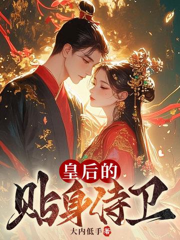 女人会咋样