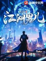 江湖男儿最新免费版