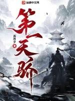 第一天骄笔趣阁