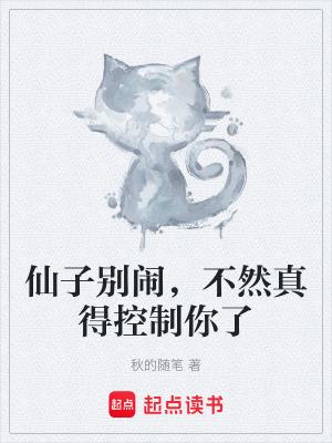 仙子警告