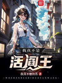 我真不是气运之子百度百科