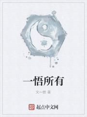 悟一的意思