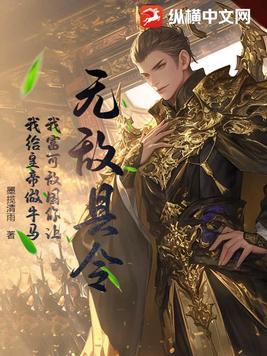 无敌县令的太子是谁