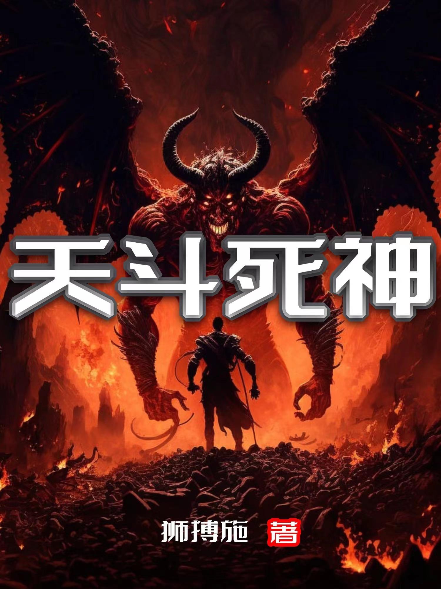天斗4-4