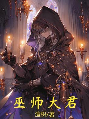 大巫师攻略