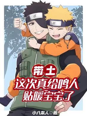 鸣人和带土对话视频