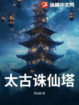 太古仙尊地图攻略