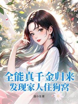 发现家人住狗窝曾用名