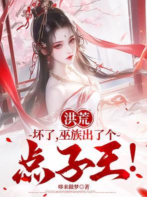 洪荒中的巫族