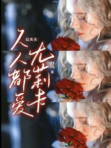 非正常恋爱快穿