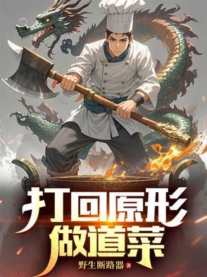 打回原形还叫什么
