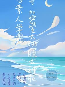 密室大逃脱大神的学历