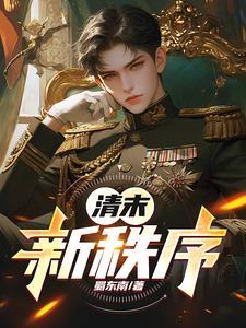 清末新政是什么