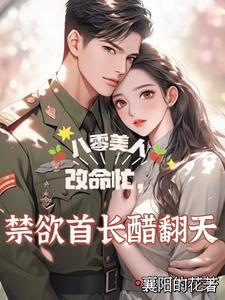 重生八零傻女多福全文免费阅读
