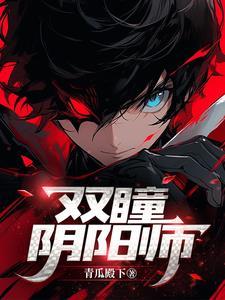 阴阳师双尾什么意思