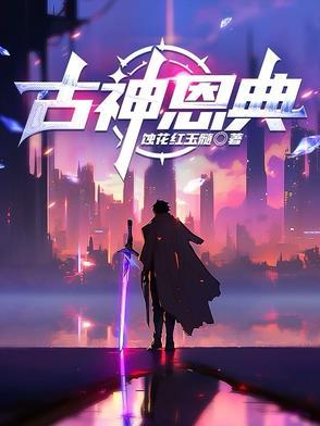 神恩典的经文