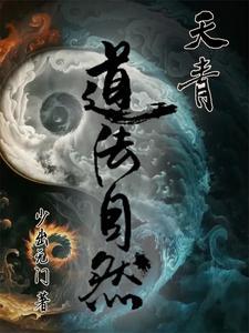 天法道道法自然