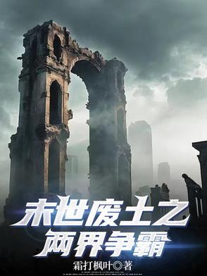 末世废土推荐