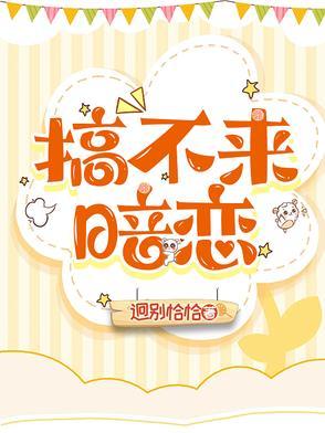 暗恋又不能在一起