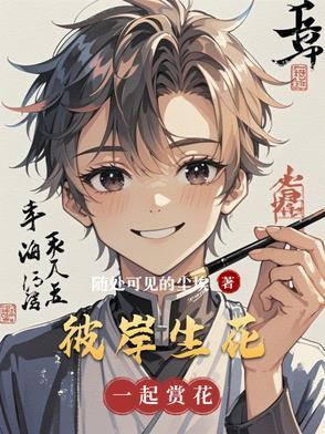 彼岸生两花