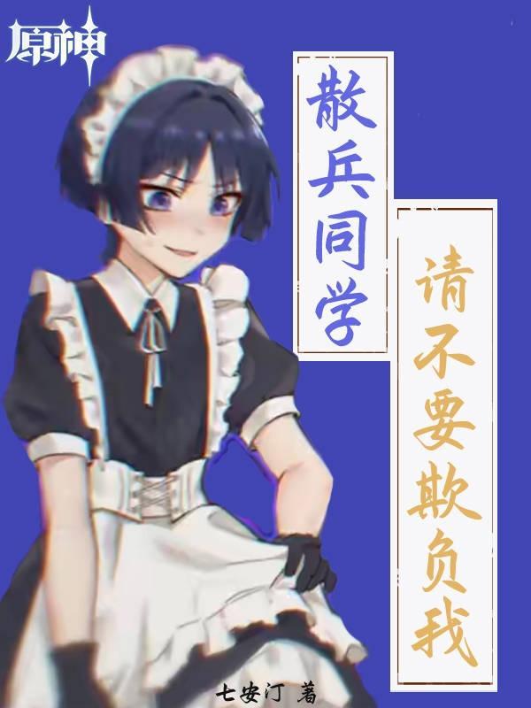 原神散兵干了什么