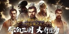 三国志战略版零氪金怎么玩