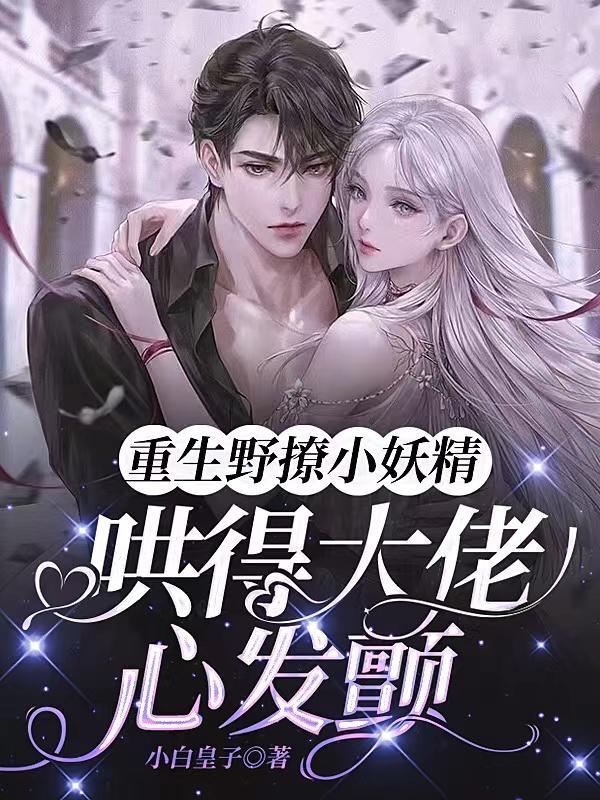 小腰精by