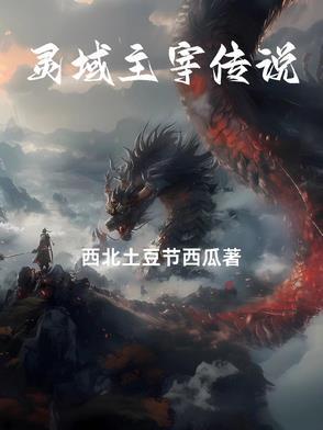 灵域主角血脉