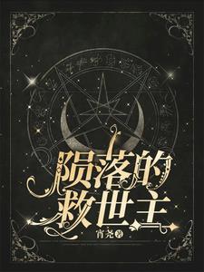 陨落的时代