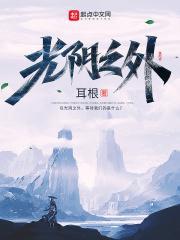光阴之外笔趣阁最新