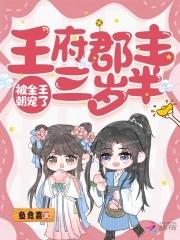 郡王府规制