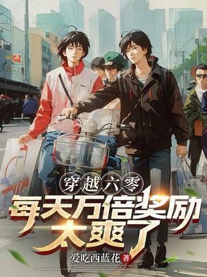 穿越六零幸福日常无防盗