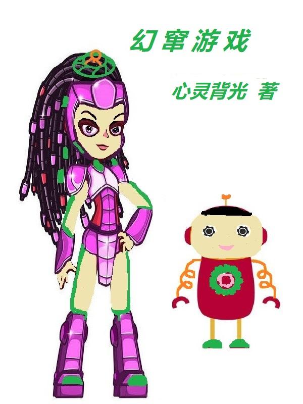 游戏幻月