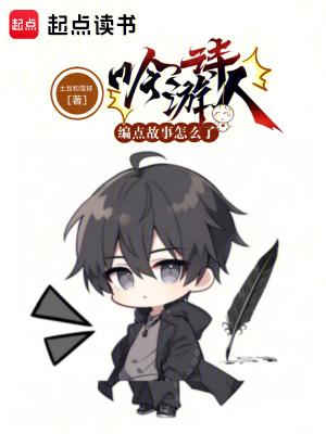 吟游诗人出自哪里