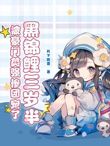 黑锦鲤漫画1234