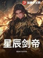 星辰帝主