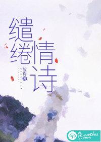 缱绻情怀