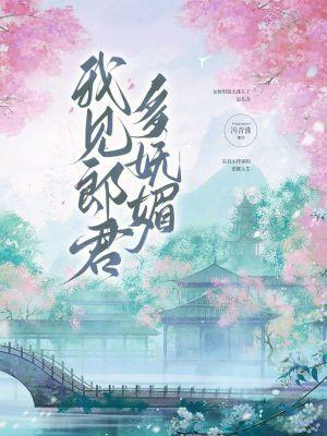我见君来啥意思