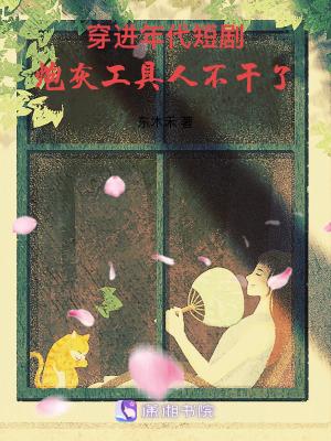 穿进年代文里的炮灰
