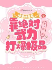 快穿炮灰也要逆袭